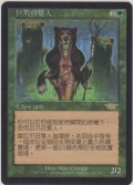 鉤爪の統率者/Caller of the Claw (LGN)【他言語特集】