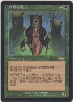 画像1: 鉤爪の統率者/Caller of the Claw (LGN)【他言語特集】