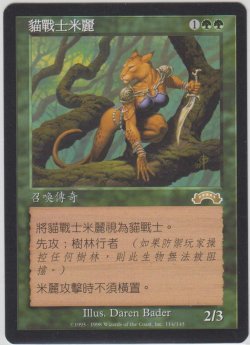 画像1: 猫族の戦士ミリー/Mirri, Cat Warrior (EXO)【他言語特集】