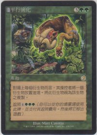 平行進化/Parallel Evolution (TOR)【他言語特集】