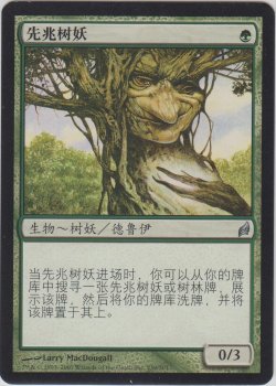 画像1: ツリーフォークの先触れ/Treefolk Harbinger (LRW)【他言語特集】