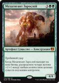 新緑の機械巨人/Verdurous Gearhulk (KLD)【他言語特集】