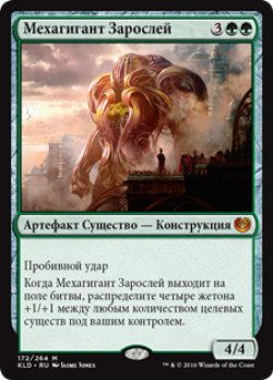 画像1: 新緑の機械巨人/Verdurous Gearhulk (KLD)【他言語特集】