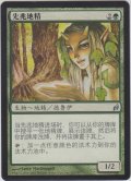 エルフの先触れ/Elvish Harbinger (LRW)【他言語特集】