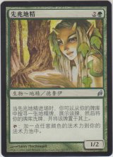 エルフの先触れ/Elvish Harbinger (LRW)【他言語特集】