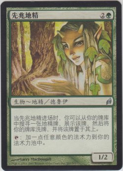 画像1: エルフの先触れ/Elvish Harbinger (LRW)【他言語特集】