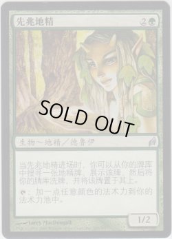 画像1: エルフの先触れ/Elvish Harbinger (LRW)【他言語特集】