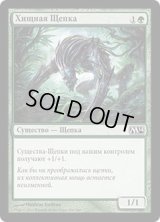 捕食スリヴァー/Predatory Sliver (M14)【他言語特集】