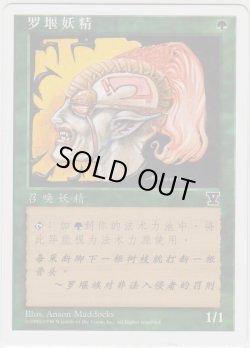 画像1: ラノワールのエルフ/Llanowar Elves 【特殊】 (5ED)【他言語特集】