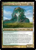 収穫の神、ケイラメトラ/Karametra, God of Harvests (BNG)【他言語特集】