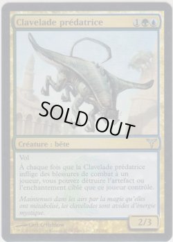 画像1: 三角エイの捕食者/Trygon Predator 【Ver.1】 (DIS)《Foil》【他言語特集】