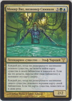 画像1: シミックの幻想家、モミール・ヴィグ/Momir Vig, Simic Visionary (DIS)【他言語特集】