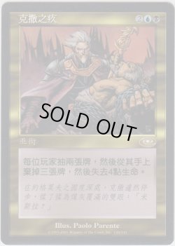 画像1: ウルザの罪/Urza's Guilt (PLS)【他言語特集】