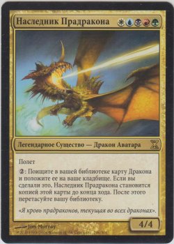 画像1: 始祖ドラゴンの末裔/Scion of the Ur-Dragon (TSP)【他言語特集】