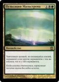 大渦の脈動/Maelstrom Pulse (ARB)【他言語特集】