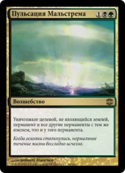 画像1: 大渦の脈動/Maelstrom Pulse (ARB)【他言語特集】