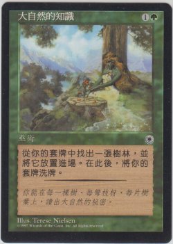 画像1: 自然の知識/Nature's Lore (POR)【他言語特集】