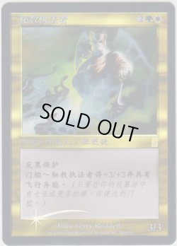 画像1: 秘教の処罰者/Mystic Enforcer (ODY)《Foil》【他言語特集】