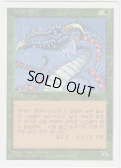 画像1: 甲鱗のワーム/Scaled Wurm (5ED)【他言語特集】