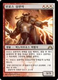 ボロスの反攻者/Boros Reckoner (GTC)【他言語特集】