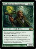 エルフの大ドルイド/Elvish Archdruid (M13)【他言語特集】