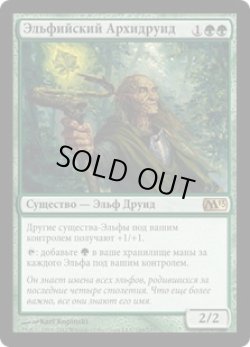 画像1: エルフの大ドルイド/Elvish Archdruid (M13)【他言語特集】