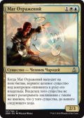 反射魔道士/Reflector Mage (OGW)《Foil》【他言語特集】