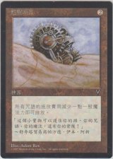 覚醒の兜/Helm of Awakening (VIS)【他言語特集】