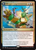 宝物庫襲撃/Storm the Vault (RIX)《Foil》【他言語特集】