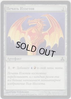 画像1: イゼットの印鑑/Izzet Signet (GPT)【他言語特集】