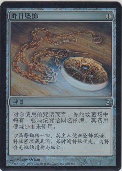 画像1: 昨日の首飾り/Locket of Yesterdays (TSP)《Foil》【他言語特集】
