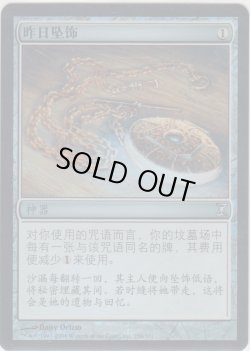 画像1: 昨日の首飾り/Locket of Yesterdays (TSP)《Foil》【他言語特集】