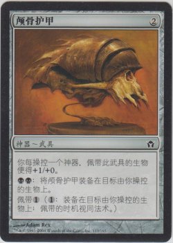 画像1: 頭蓋囲い/Cranial Plating (5DN)【他言語特集】
