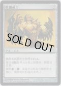 融合する武具/Grafted Wargear (5DN)【他言語特集】
