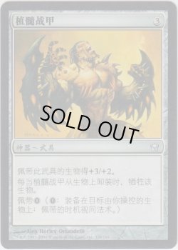 画像1: 融合する武具/Grafted Wargear (5DN)【他言語特集】