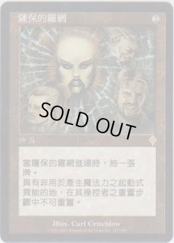 画像1: サーボの網/Tsabo's Web (INV)【他言語特集】