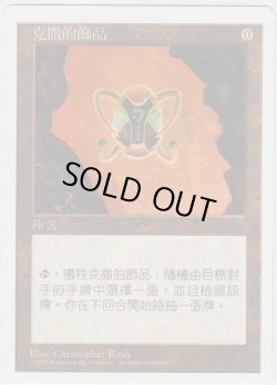 画像1: ウルザのガラクタ/Urza's Bauble 【Ver.2】 (5ED)【他言語特集】
