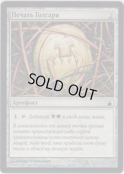 画像1: ゴルガリの印鑑/Golgari Signet (RAV)【他言語特集】