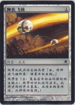 画像1: レオニンのボーラ/Leonin Bola (DST)《Foil》【他言語特集】