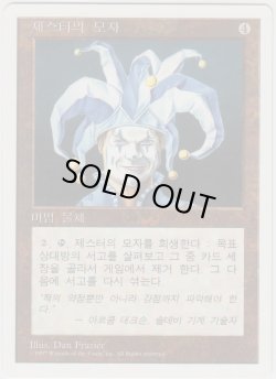 画像1: 道化の帽子/Jester's Cap (5ED)【他言語特集】