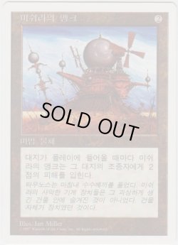 画像1: ミシュラのアンク/Ankh of Mishra (5ED)【他言語特集】