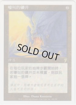 画像1: 吠えたける鉱山/Howling Mine (7ED)【他言語特集】