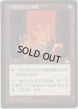 画像1: ファイレクシアの炉/Phyrexian Furnace (WTH)【他言語特集】