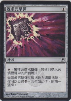 画像1: 虚無の呪文爆弾/Nihil Spellbomb (SOM)【他言語特集】