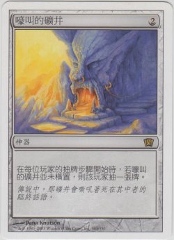 画像1: 吠えたける鉱山/Howling Mine (8ED)【他言語特集】