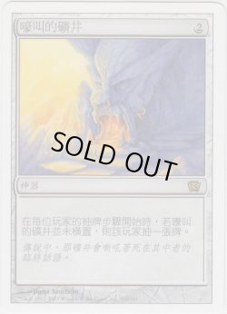 画像1: 吠えたける鉱山/Howling Mine (8ED)【他言語特集】