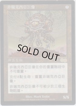 画像1: ファイレクシアの巨像/Phyrexian Colossus (USG)【他言語特集】