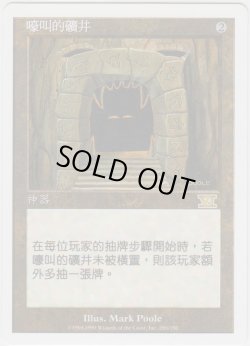 画像1: 吠えたける鉱山/Howling Mine (6ED)【他言語特集】