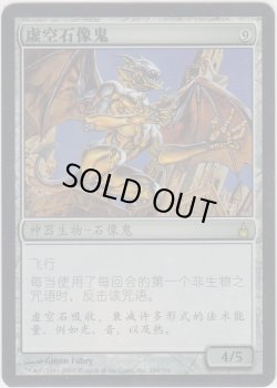 画像1: 虚無石のガーゴイル/Nullstone Gargoyle 【Ver.1】 (RAV)《Foil》【他言語特集】