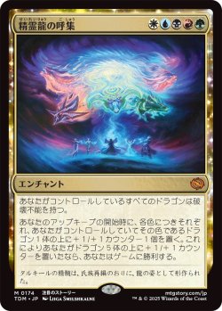 画像1: 精霊龍の呼集/Call the Spirit Dragons (TDM)